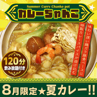 コース一覧 : ちゃんこ霧島 両国江戸NOREN店 - 両国/ちゃんこ鍋 | 食べログ