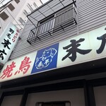 野毛末広 - 