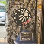 煮干中華ソバ イチカワ - 店前の自販機