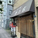 夢乃家 - 