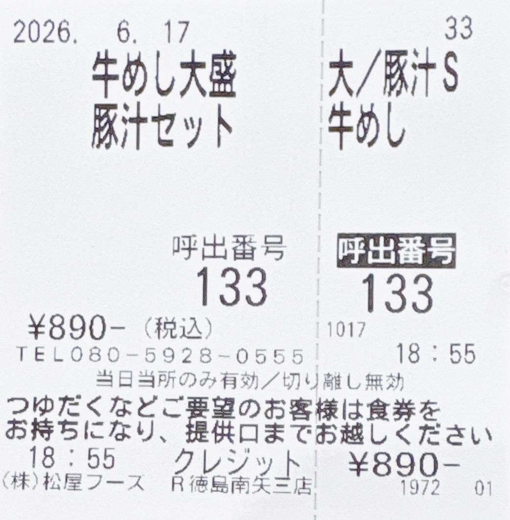 メニュー写真 : 松屋 徳島南矢三店 - 蔵本/牛丼 | 食べログ