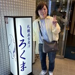 札幌成吉思汗 しろくま  - 