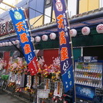 烈火 - 「烈火」の前には大衆演劇の劇場があります。