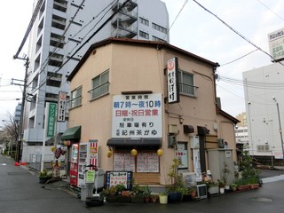 早朝7時頃から開いてるお店さん In 和歌山市内 食べログまとめ 早朝7時頃から開いてるお店さん In 和歌山市内 食べログまとめ