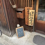 蕎麦倶楽部　佐々木 - 