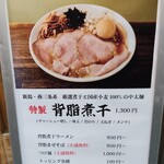 背脂煮干中華そば 和市 - 