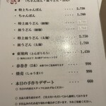 中国菜館 江山楼 - 