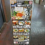 楽釜製麺所 - 店頭メニュー看板。