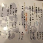 彩色ラーメン きんせい総本家 夢風 - 