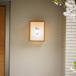 松川 - 【春】松川(2015.04.04)