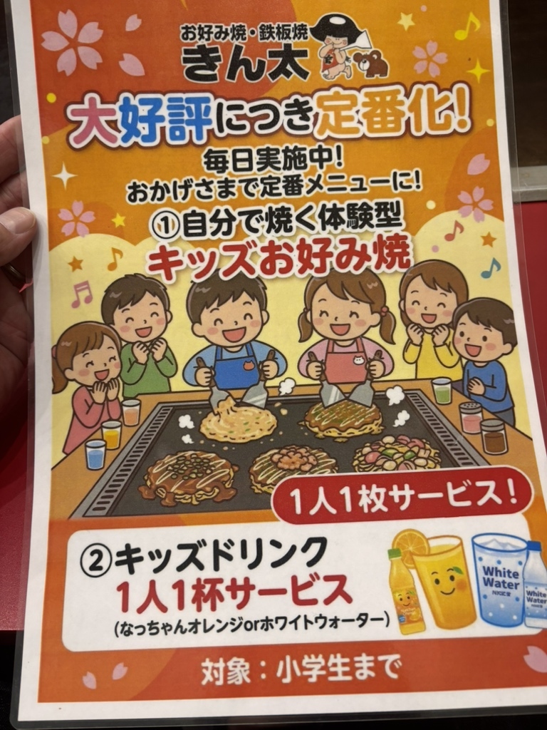 メニュー写真 : きん太 八尾店 - 近鉄八尾/お好み焼き | 食べログ