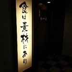 鉄板Dining 素材道 - 