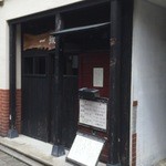 一鰻 - 非常に入りづらい外観。