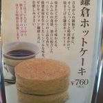 カフェ鎌倉 - 