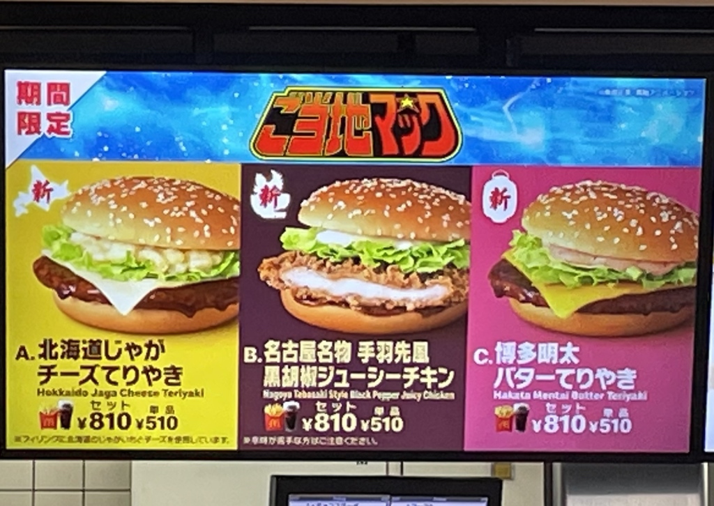 メニュー写真 : マクドナルド 広島ゆめタウン店 - 皆実町六丁目