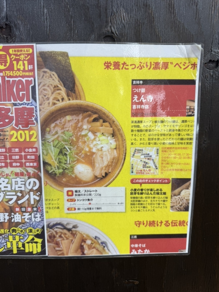 えん 寺 吉祥寺