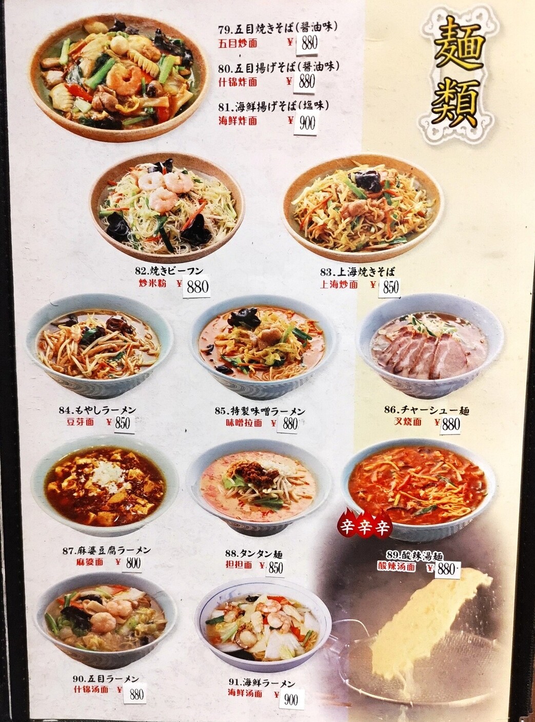 チン タンタン 海浜 幕張 駅前 店