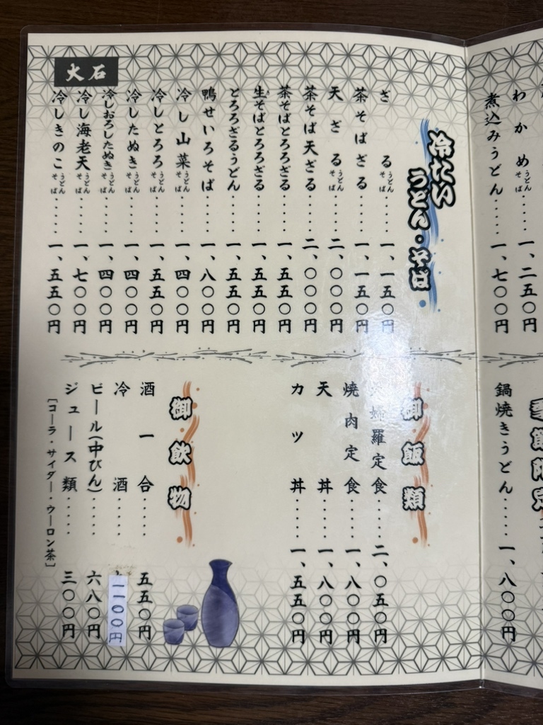 大石 そば 処