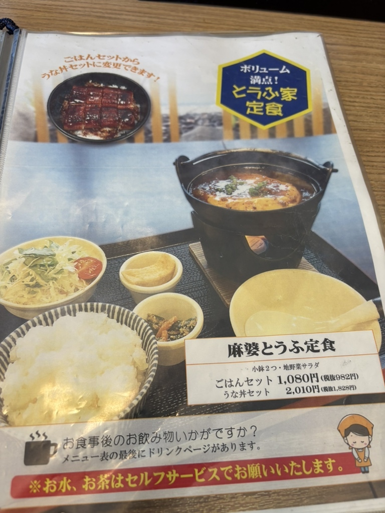 世羅 の とうふ 家 メニュー