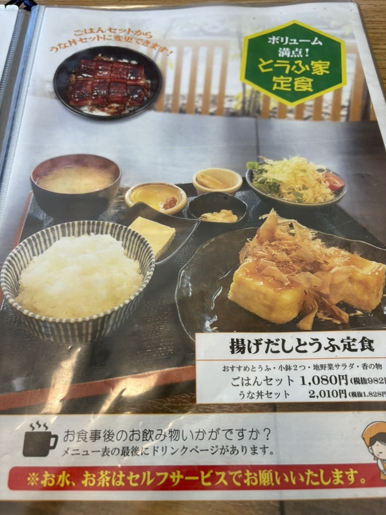 世羅 の とうふ 家 メニュー