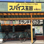Chikin Kari-Zu - お店