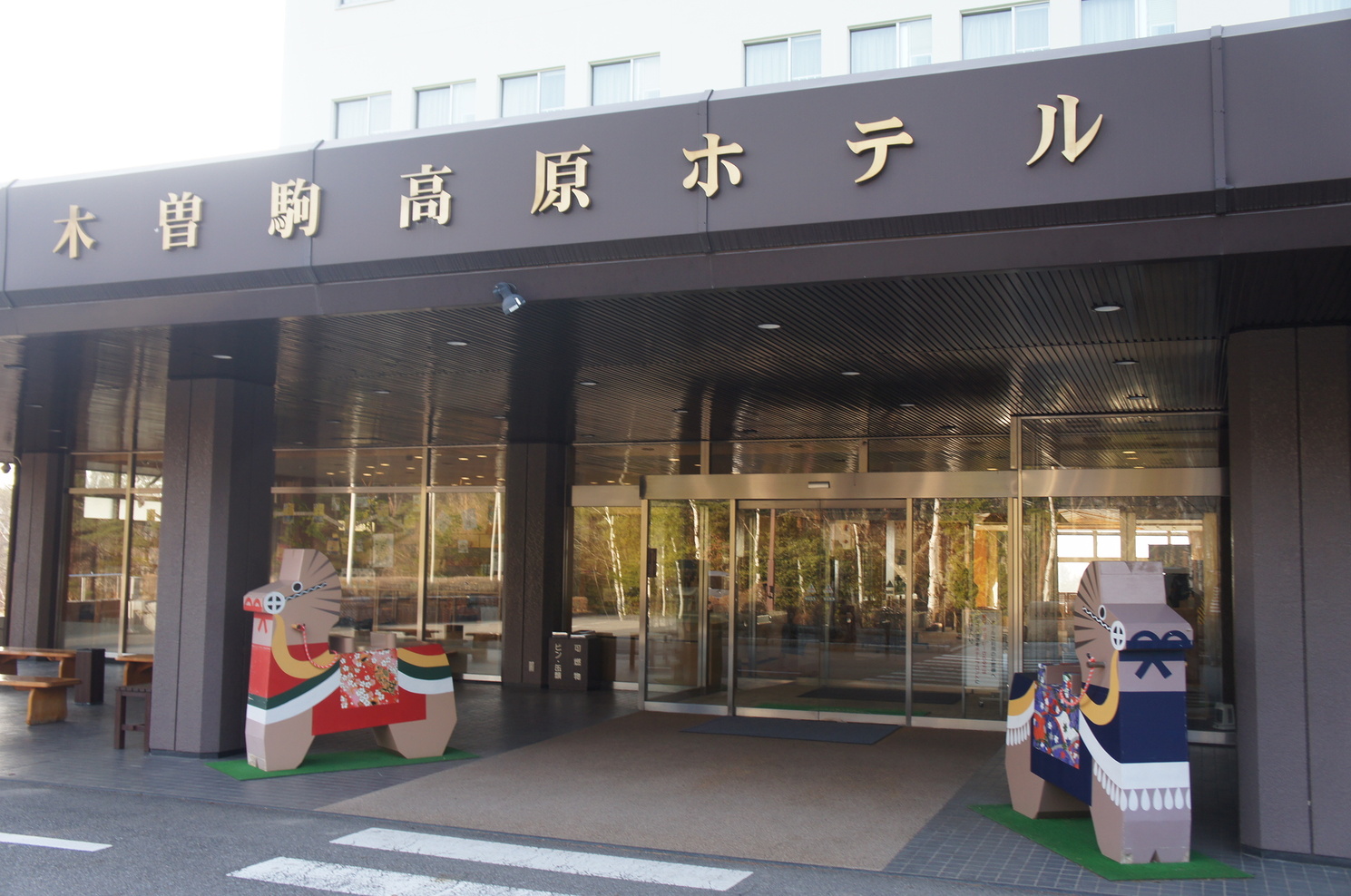 木曽駒高原ホテル name=