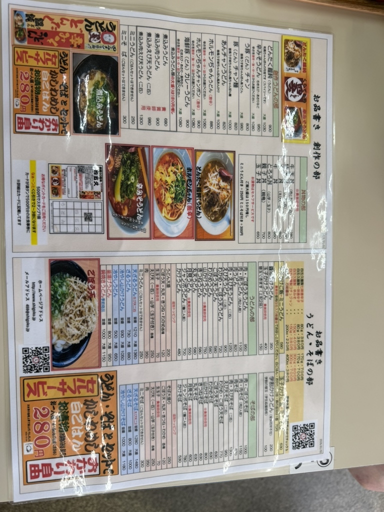 メニュー写真 : 四五久うどん - 筑前植木/うどん | 食べログ