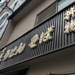 千とせ - 
