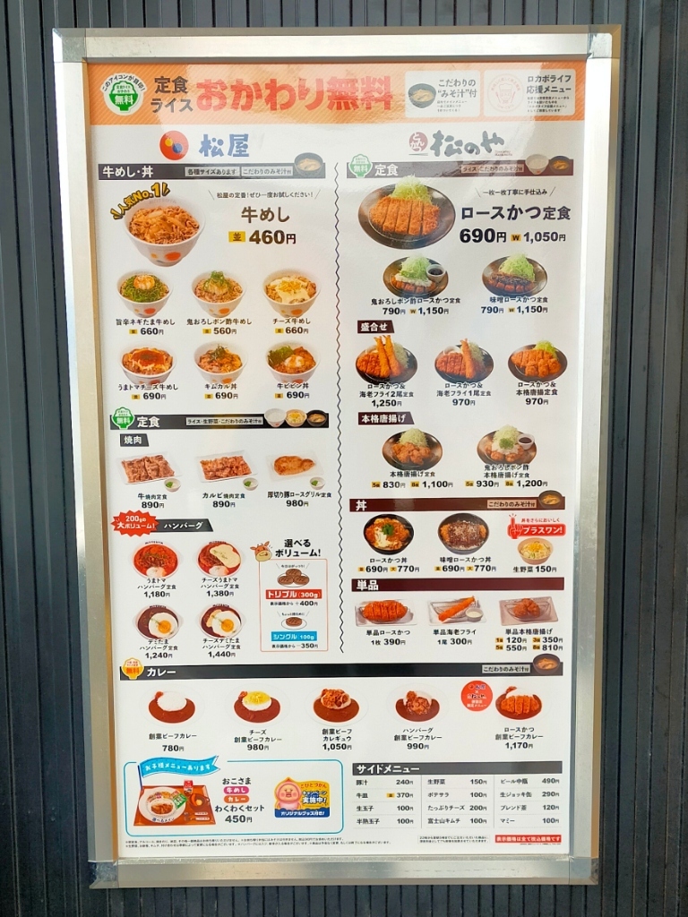 松屋さん専用ページ メニュー写真 : 松屋 (松のや併設) 綾瀬寺尾西店 - かしわ台/牛丼