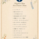 東料理研究所 HIGAKEN - 