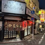かるちゃん - 