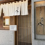 銀座 八五 - 