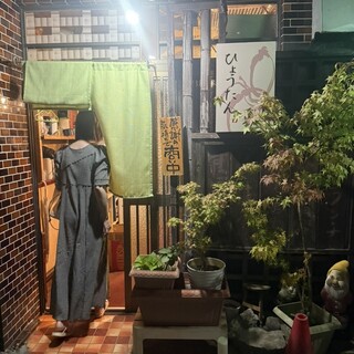 食彩酒房 ひょうたん_1