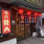 鋒八 - 