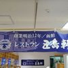 レストラン雪河亭 本店