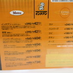 カレーショップ インデアン - 通常メニュー