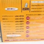 カレーショップ インデアン - ルーメニュー