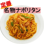 ナポちゃん食堂 - 