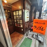 カフェ・ド・ランブル - 