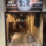 宴屋 - 