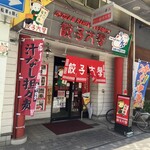 餃子大学 - 