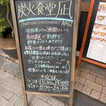 炭火食堂 凪 - 