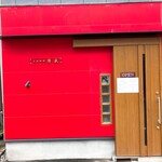 中国料理 隆盛 - 目立つけど角度的に幹線道路からは見えにくい