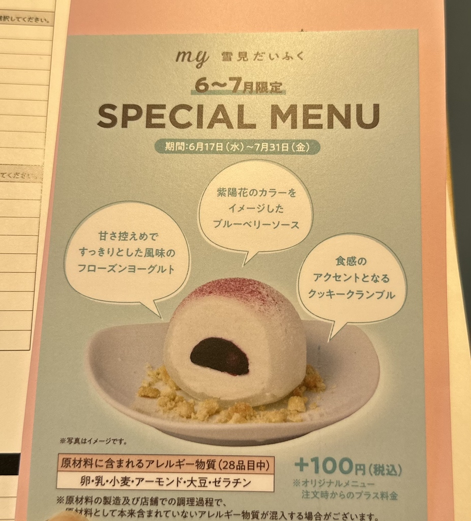 メニュー写真 : 【閉店】ロッテ my雪見だいふく - 中目黒/ジェラート