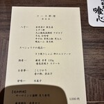 肉割烹 喰心 - 