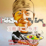 麺座 かたぶつ - 