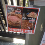 麺座 かたぶつ - 