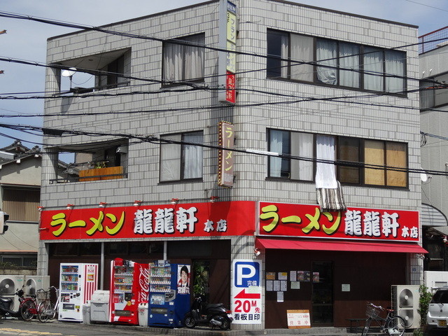 龍仙 りゅうせん 旧店名 龍龍軒 長岡天神 ラーメン 食べログ 龍仙 りゅうせん 旧店名 龍龍軒 長岡天神 ラーメン 食べログ