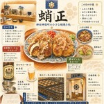 蛸正