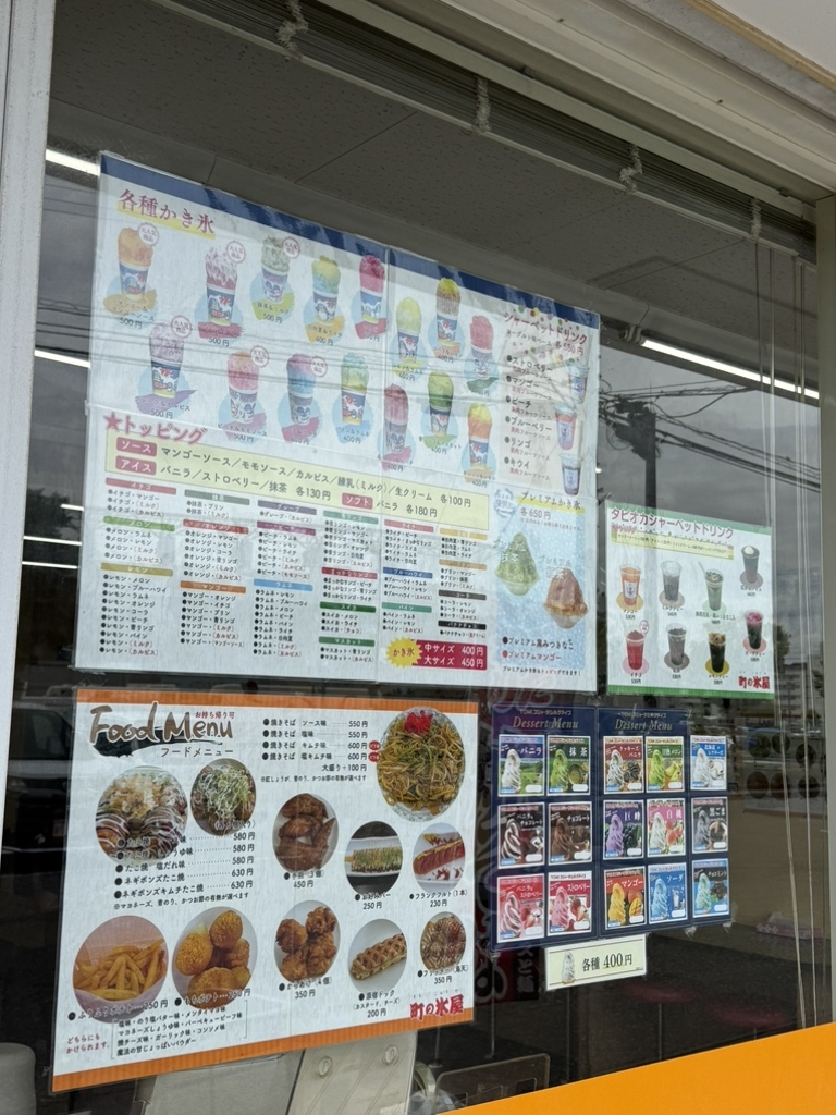 町 の 氷 屋 さん